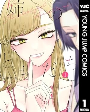 釣って食べたいギャル澤さん 2 (ヤングジャンプコミックス